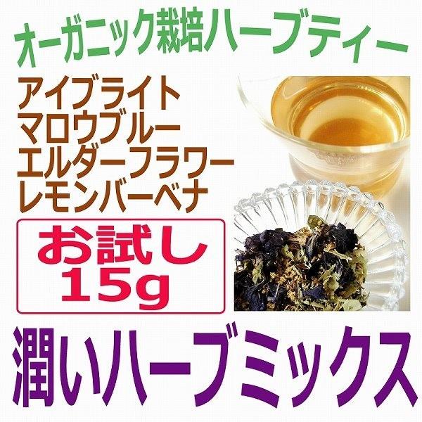 ハーブティー 潤いハーブミックス オリジナル ブレンド お試し15g入り ノンカフェイン アイブライト Tiroriya Coffee Uruoimix15g 自家焙煎珈琲工房ちろりや 通販 Yahoo ショッピング
