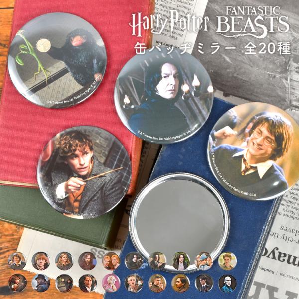 flapper_bags フィルムアート 缶バッジミラー ハリーポッター