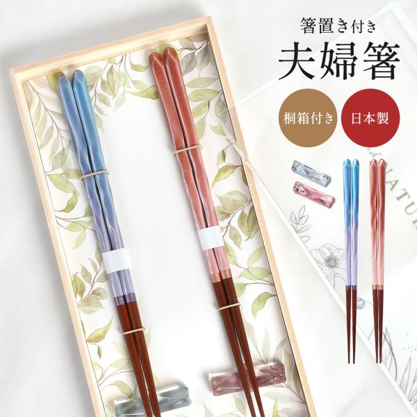 夫婦箸 箸置き セット イシダ and NATURE アンドネイチャー ブリーズ 結婚祝い 日本製 天然木 ガラス 桐箱 ISD-631884