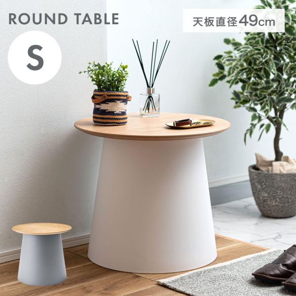 東谷 テーブル ラウンドテーブル Sサイズ 丸 天然木 丸テーブル PT-990