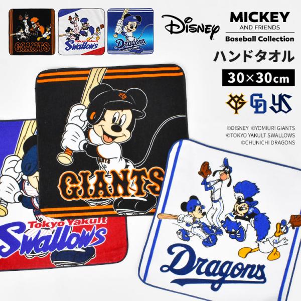 ハンカチ Disney&Baseball ディズニー 日本プロ野球 公式 コラボ