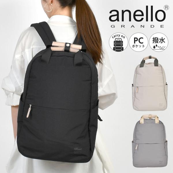 リュック アネロ グランデ anello GRANDE レディース 撥水 軽量 旅行 大容量 A4 リュックサック キャリーオン パソコン収納 通勤