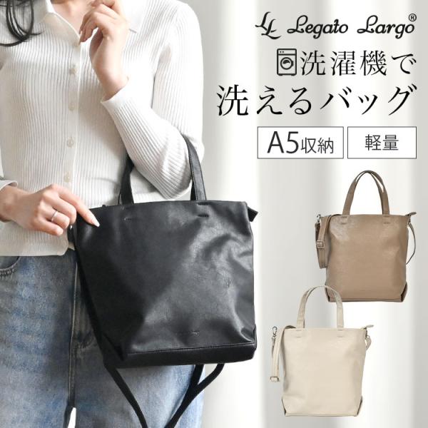 ショルダーバッグ Legato Largo レガートラルゴ ユニプレーン 2way レディース トートバッグ 斜めがけ 軽量 洗える A5 小さめ ファスナー付き 合皮