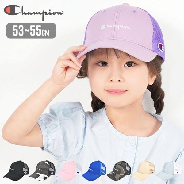 チャンピオン キャップ キッズ メッシュキャップ 帽子 男の子 女の子 ジュニア Champion ロゴ サイズ調整 洗える