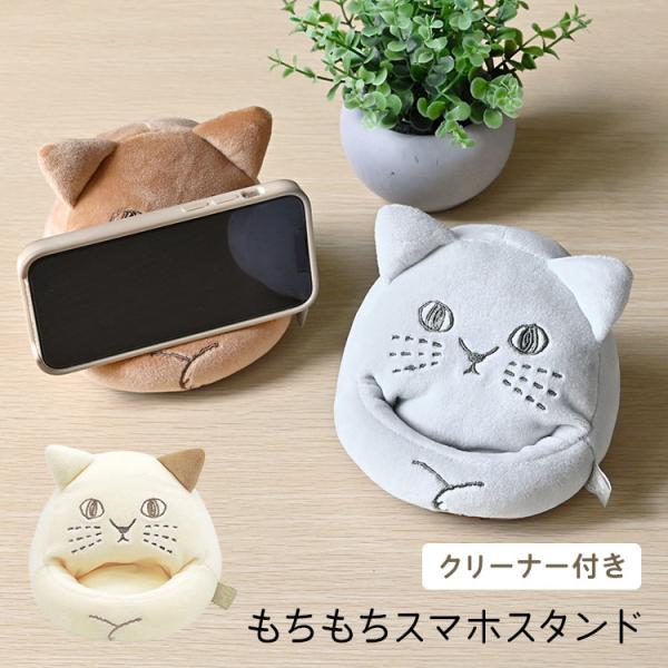 スマホスタンド 猫 携帯スタンド ねこ スマホ立て ねこ好き