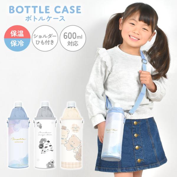 ★くらげです 500ml水筒カバー3枚と巾着1枚 tis_crux-btcase02