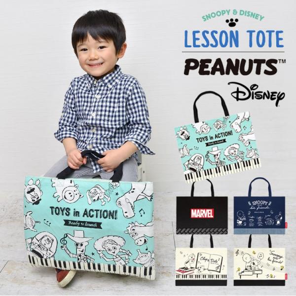 レッスンバッグ ディズニー みんな探してる人気モノ レッスンバッグ ディズニー キッズ ベビー マタニティ