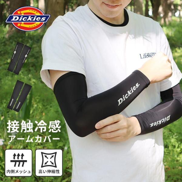 Dickies（ディッキーズ） アームカバー UV対策 冷感 メンズ レディース