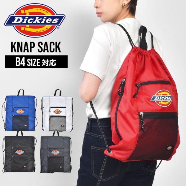 ナップサック Dickies ディッキーズ ブランド メンズ レディース 大容量 リュック A4 B4対応 通学 部活 体操服入れ