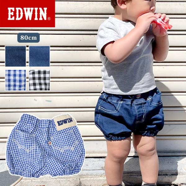 edwin かぼちゃパンツ ジーパン キッズ 男の子 女の子 かわいい