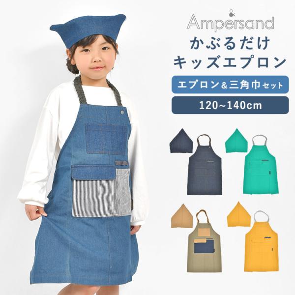 アンパンマン エプロン 青色ストライプ 他2点エプロンセット 送料無料 アンパンマン 子供 エプロン 110cm ブルー 44×40cm