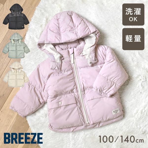 BREEZE（ブリーズ） ダウンジャケット キッズ ふわ軽 インサレーション