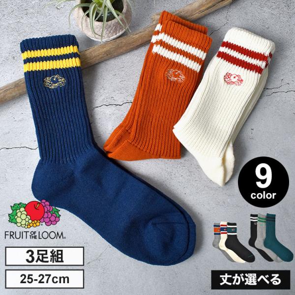 FRUIT OF THE LOOM（フルーツオブザルーム） 靴下 メンズ 3足セット 25