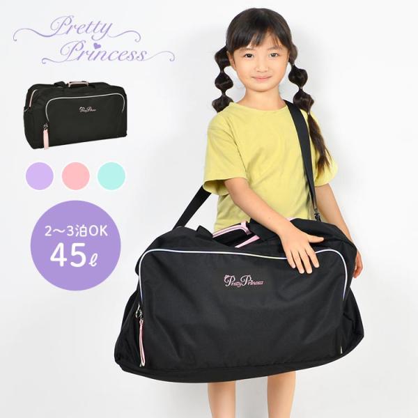 【ボストンバッグ 45L プリティプリンセス】林間学校・修学旅行・アウトドアにぴったりのボストンバッグです。ショルダーベルト付きで肩掛けと手提げの2WAYで使えます◎中はネームタグ付き。2泊〜3泊分の荷物が収納OKです。シンプルな黒生地にパ...