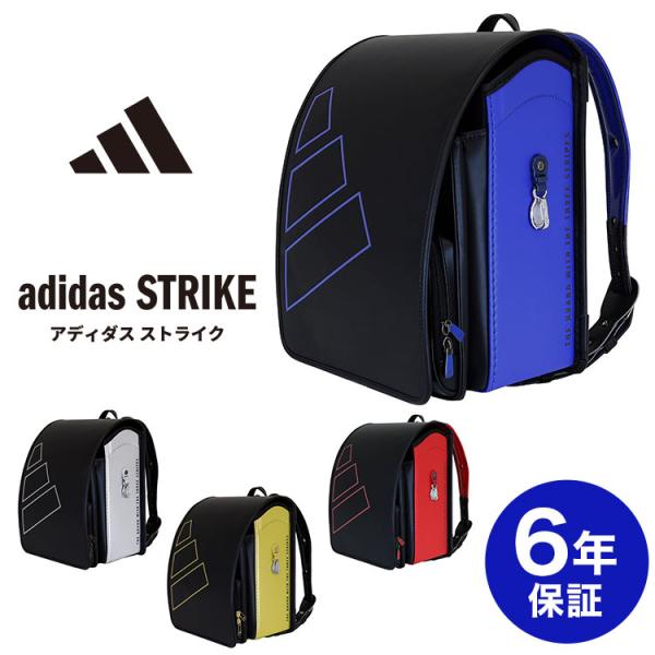 ランドセル 男の子 adidas STRIKE アディダス ストライク 日本製 2027年度 新入学 軽い 6年保証 かっこいい
