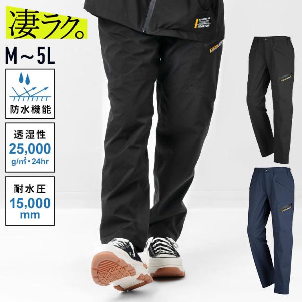 作業着 ズボン ストレッチ パンツ 防水 メンズ レディース M L LL 3L 4L 5L カジメイク 凄ラク 3レイヤー全天候型ワーキングパンツ 6104