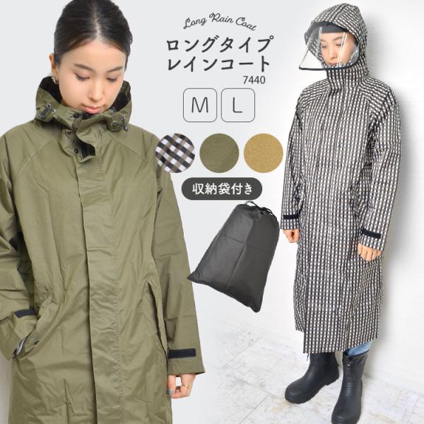 カジメイク レインコート レディース ロング 自転車 M L 7440