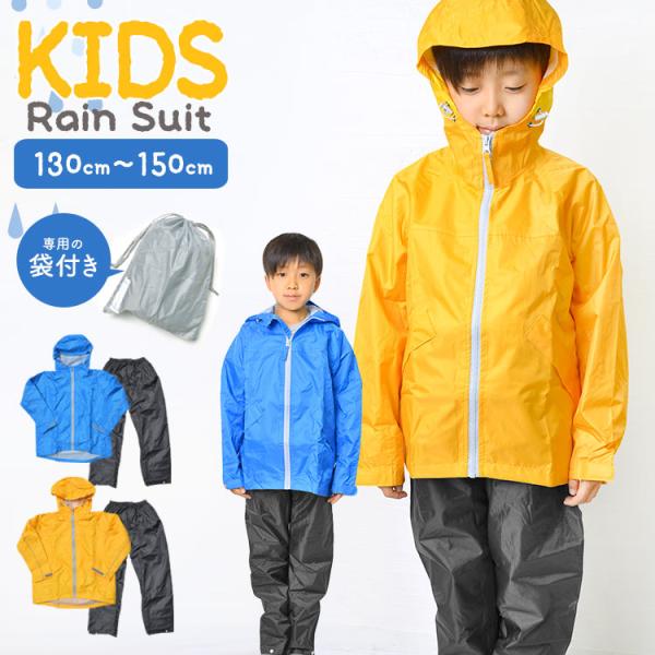 子ども用 防水スーツ 黄色 SOMETHING（サムシング） レインスーツ レインコート キッズ 上下