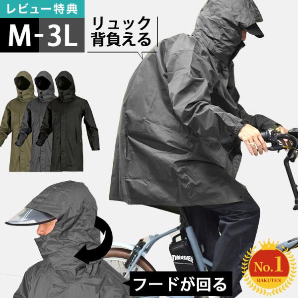 レインコート 自転車 リュック レインコート 通学 メンズ 通勤 リュック対応 レディース フードが回る まわる 回転フード クリアバイザー付き 軽量 蒸れにくい Buyee Buyee บร การต วกลางจากญ ป น ซ อจากประเทศญ ป น