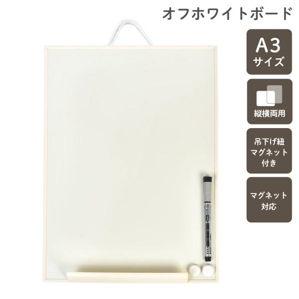 ホワイトボード 壁掛け ペン付き 420×300 A3 マグネット 対応 LNW1406 マグネットボード 伝言 メモ レイメイ藤井