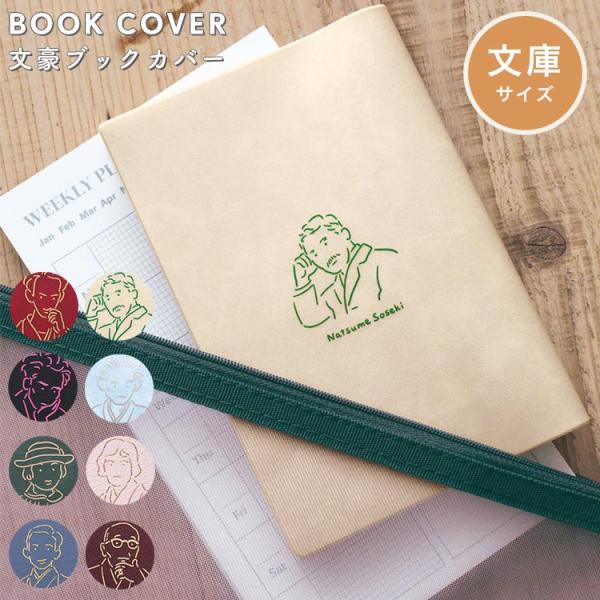 ブックカバー a6 文庫本 おしゃれ 文豪 日本製 箔押し 芥川