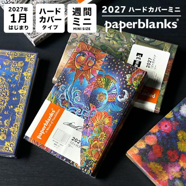手帳 2027 A6 ウィークリー ペーパーブランクス ミニ ダイアリー 1月始まり スケジュール帳 paper blanks ハードカバー