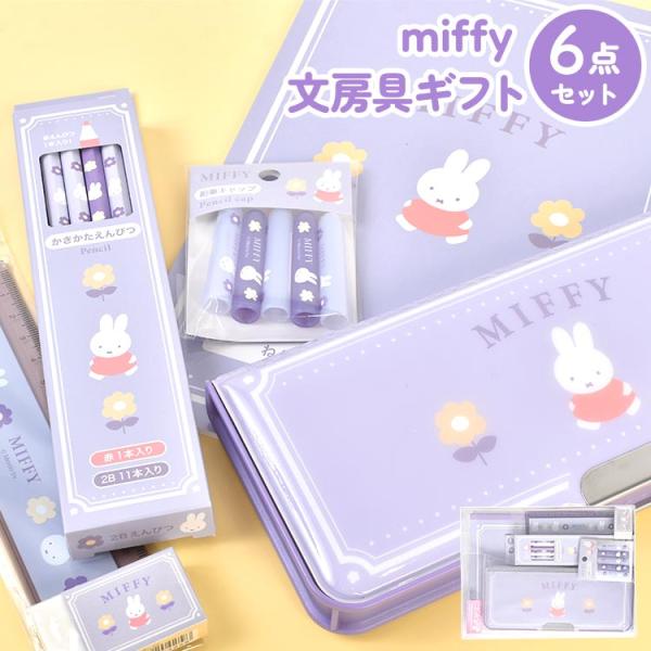 みっふぃーきっちんタオルセットと文房具 みっふぃーきっちんタオルセットと文房具