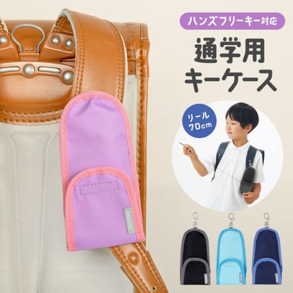 ランドセルキーケース　ツヤあり迷彩 キーケース リール付き 男の子 かっこいい 迷彩 鍵 ランドセル 子供