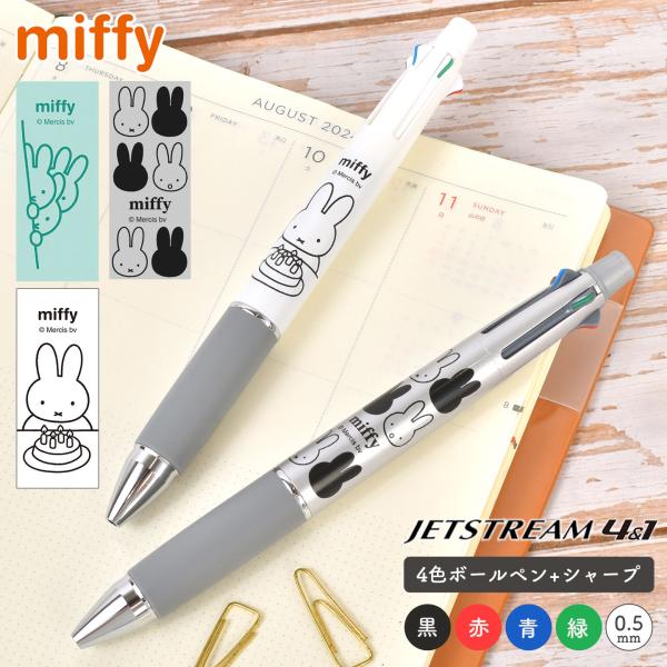 ジェットストリーム 4&1 キャラクター ミッフィー miffy
