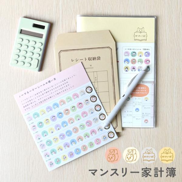 家計簿 A5 ノーマネーデー 手帳 スケジュール帳 マンスリー 12ヶ月 FP監修 ノート レシート収納 シール 家計管理