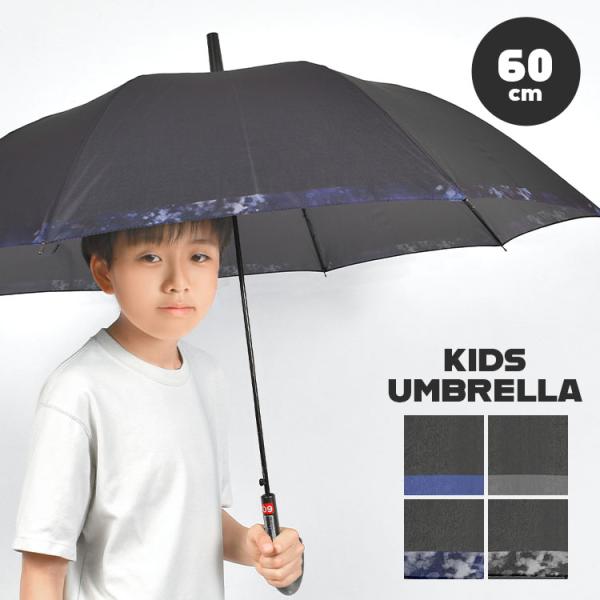 子供 傘 男の子 キッズ 60cm 長傘 男子 大きめ ジャンプ傘 ジュニア ブラック ネイビー ブルー かっこいい シンプル