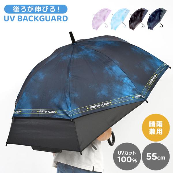子供 傘 55cm ランドセルが濡れない傘 UVカット 100％ 晴雨兼用 日傘 長傘 ジャンプ傘 女の子 男の子 小学校 通学