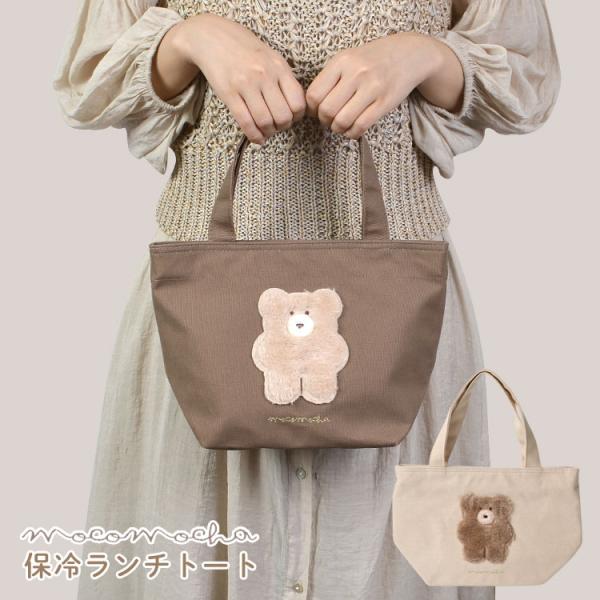商談中❤️おリボンが可愛い❤️くまちゃんのランチバック❤️保冷機能付き❤️ ランチバッグ 可愛いくまちゃん刺繍入り断熱ランチトートバッグ 保冷