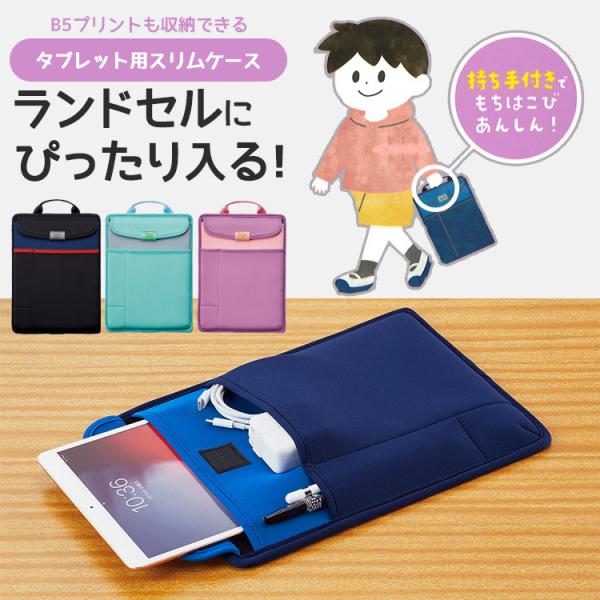 タブレットケース 子供 みんな探してる人気モノ タブレットケース 子供 スマホ タブレット パソコン