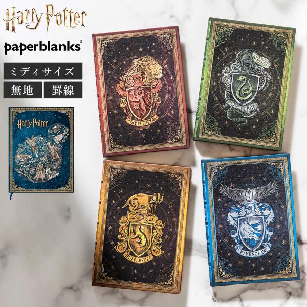ペーパーブランクス paper blanks ハリーポッターコレクション ミディ ノート 罫線 無地 ハードカバー Harry Potter