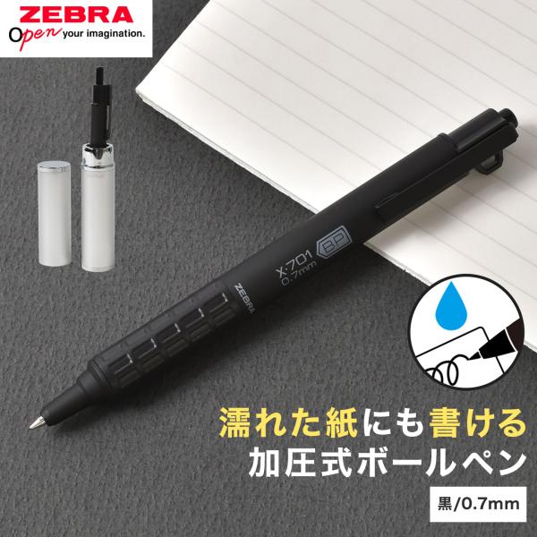 ZEBRA（ゼブラ） X-701 ボールペン 黒 日本未発売モデル 加圧式 油性