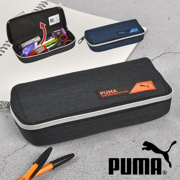 筆箱 PUMA プーマ PM506 小学校 男子 高学年 多機能 一年生 ファスナー 丈夫 人気 箱型 大容量 ペンケース シンプル 中学 黒 紺
