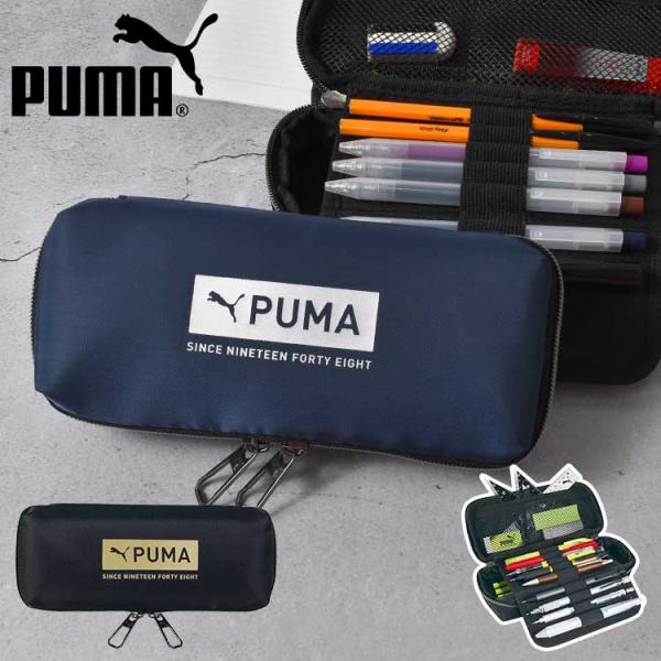 ペンケース PUMA プーマ 筆箱 男の子 小学生 高学年 中学生 キッズ 大容量 ボックスタイプ 箱型 たくさん入る 多機能