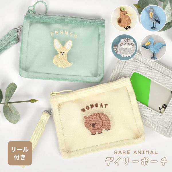 パスケース リール付き 小銭入れ レアアニマル ポーチ マヌルネコ