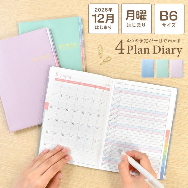 手帳 2027年 B6 マンスリー ダイアリー フォープランダイアリー 2026年12月始まり スケジュール帳 レイメイ藤井 家族手帳