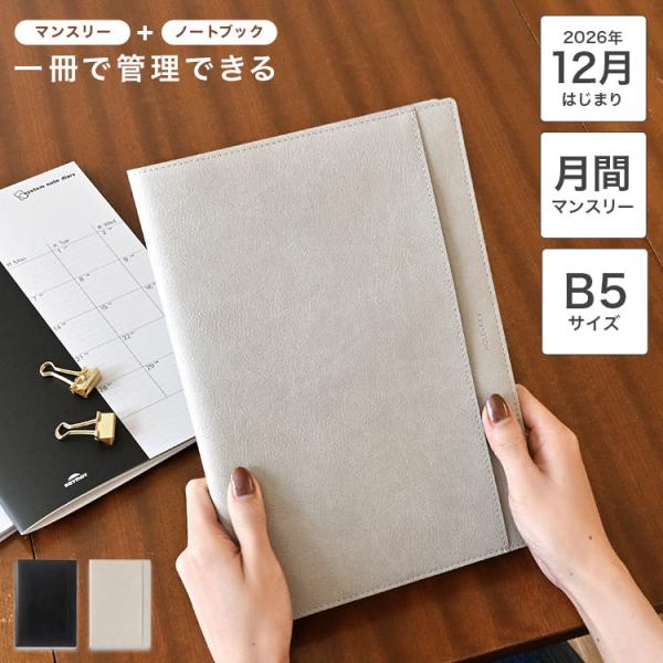 ダイアリー B5 2027年 フォルダイアリー 2026年12月始まり 手帳カバー スケジュール帳 ノートカバー レイメイ藤井 マンスリー