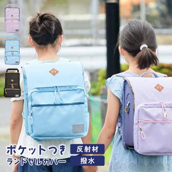 小学生のランドセル！　カバーしてたので表からは、とても美品です。靴/バッグ バッグ ポーチ arisana（アリサナ） ランドセルカバー 女 「arisanaオリジナル