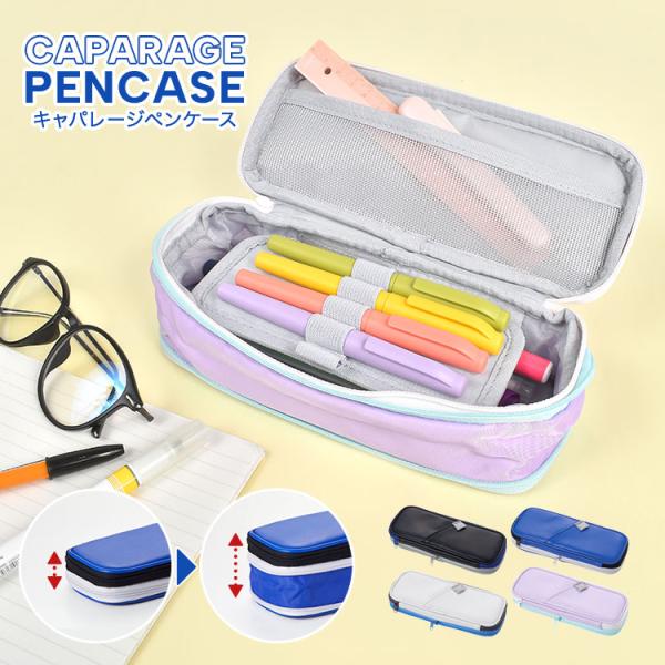レイメイ藤井 キャパレージペンケース 筆箱 小学校 女子 男子 ペン