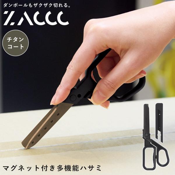 レイメイ藤井 ハサミ ZACCC ザック チタンコート 錆びない ステンレス