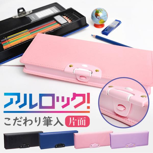 筆箱 女の子 片面開きの価格と最安値 おすすめ通販を激安で