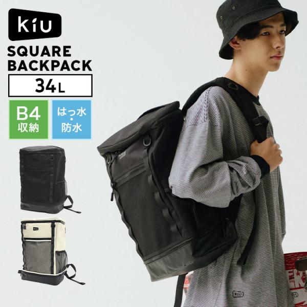 KiU（キウ） スクエアバックパック リュック スクエア 通学 34L 撥水