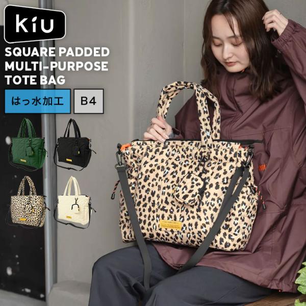 トートバッグ ショルダーバッグ 2way KiU キウ K477 キルティング スクエアバッグ メンズ レディース 大容量 14.5L A4 B4