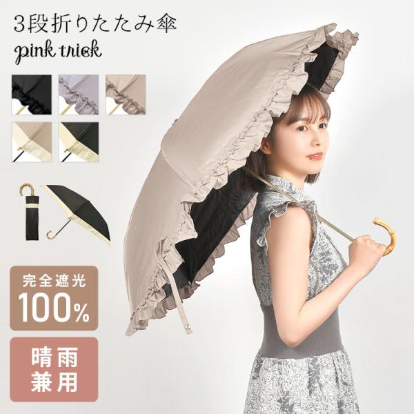 新品ジルスチュアート　コンパクト傘　日傘　晴雨兼用　一級遮光　薄ピンク　フリル 遮光フリルアンブレラ【晴雨兼用】 | JILL by JILL STUART（ジル