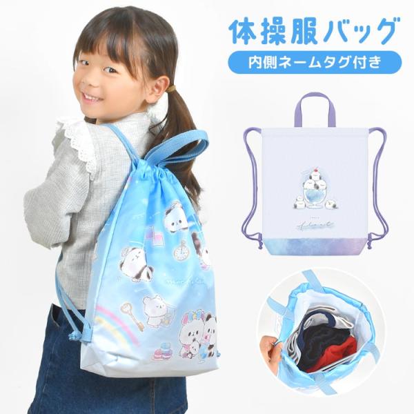 ナップサック 体操服入れ 体操服袋 女の子 小学校 おしゃれ 巾着袋