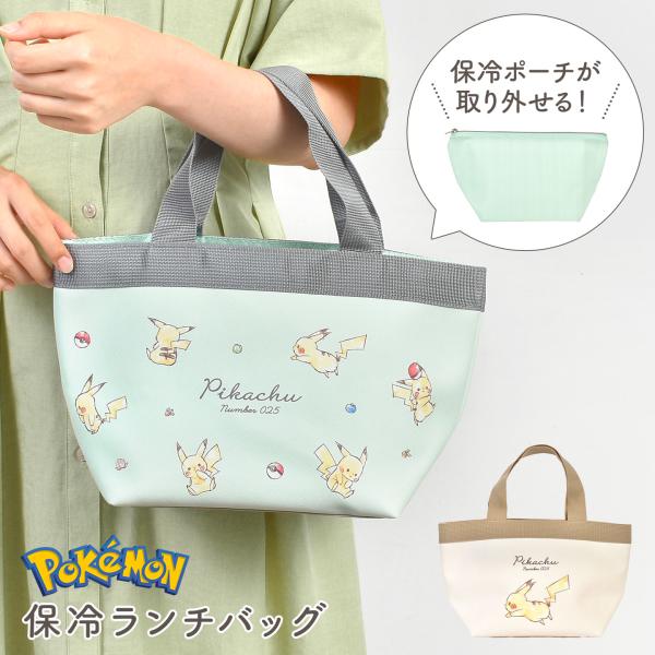 Pokemon（ポケモン） 保冷バッグ ポーチ ランチバッグ 保冷 取り外し